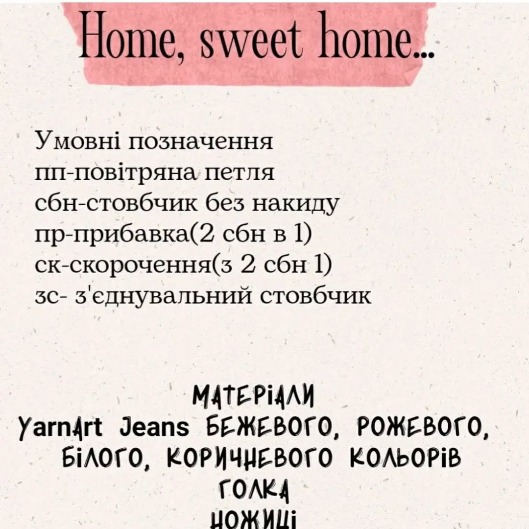 Схема гачком: затишний будиночок-грибок.