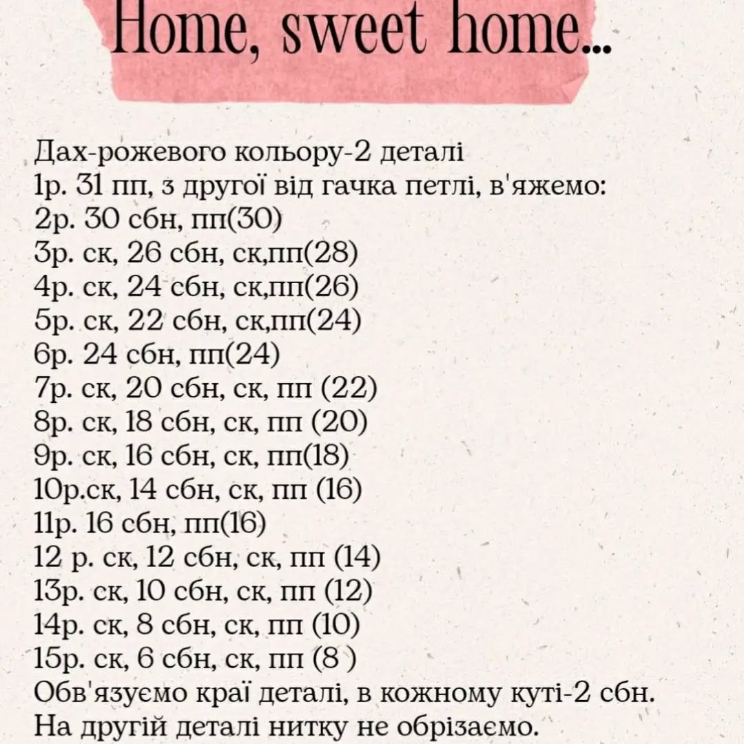 Схема гачком: затишний будиночок-грибок.