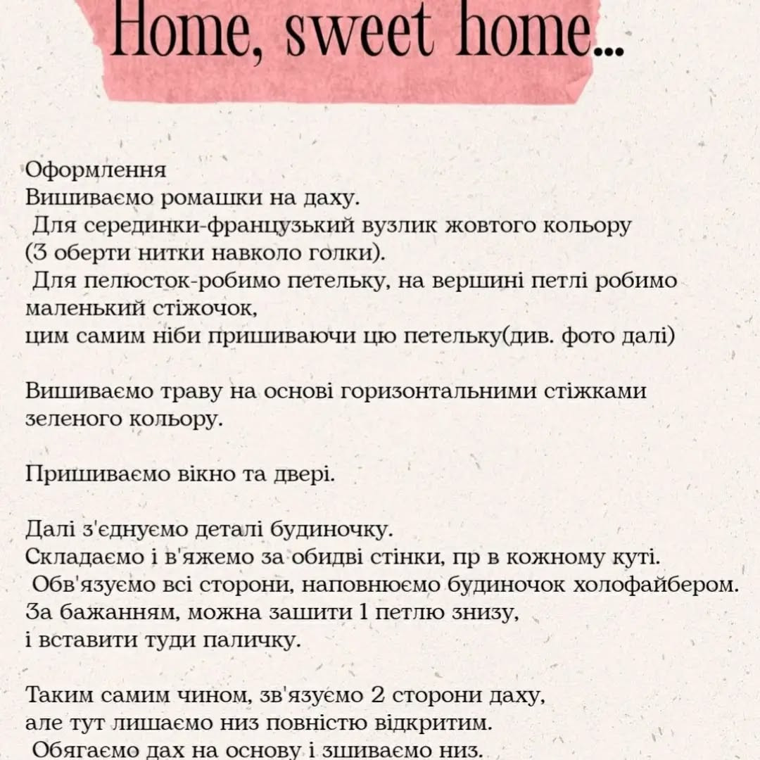 Схема гачком: затишний будиночок-грибок.