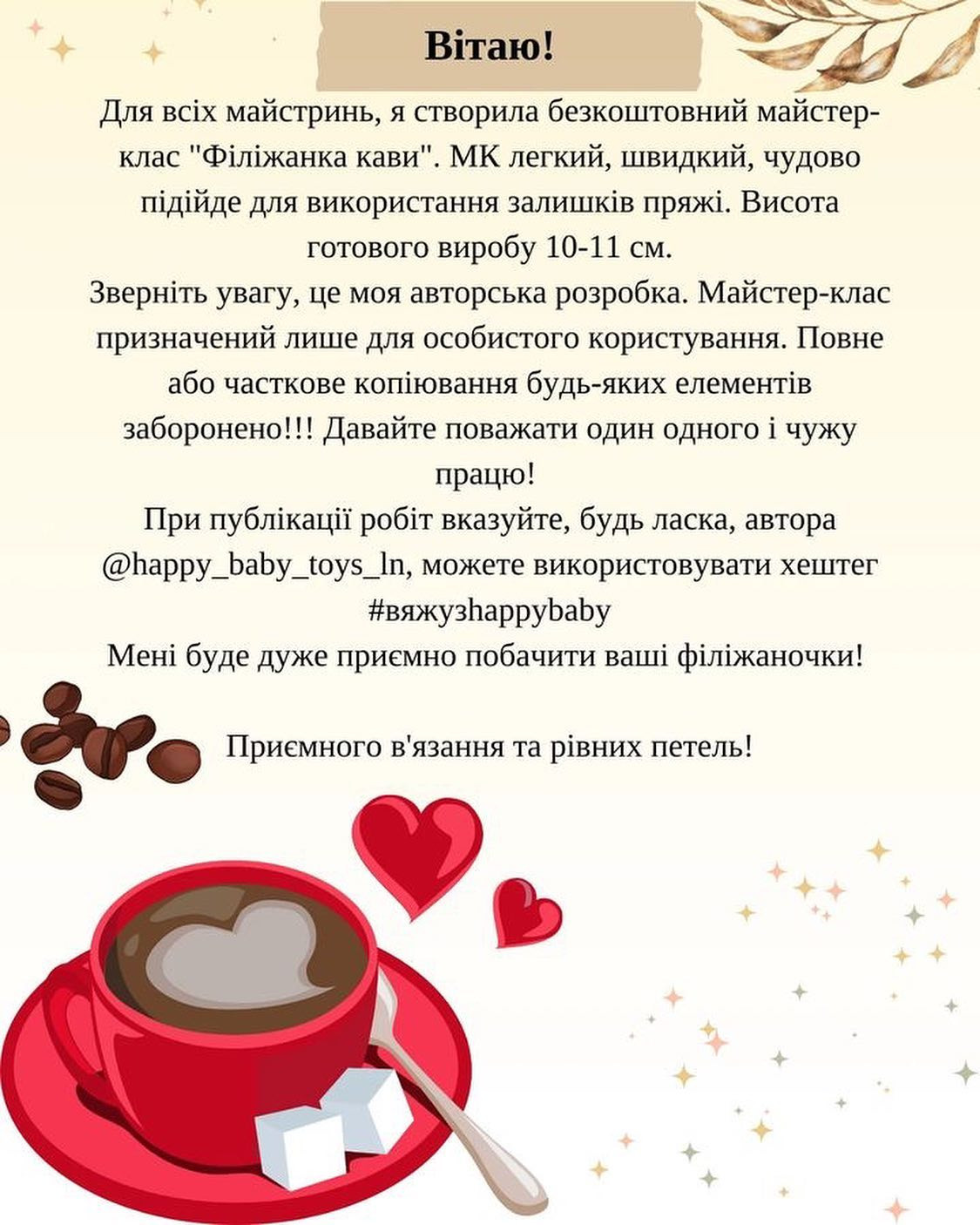Схема вязания кружки кофе
