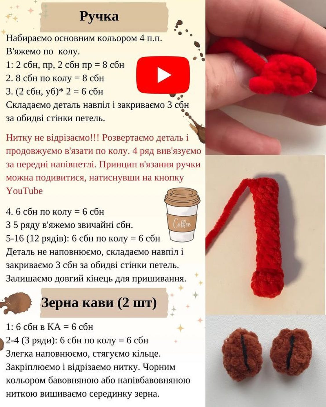 Схема вязания кружки кофе
