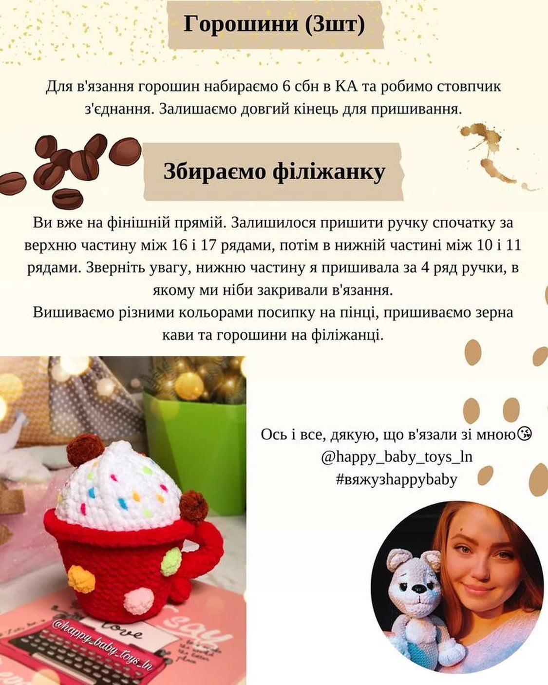 Схема вязания кружки кофе