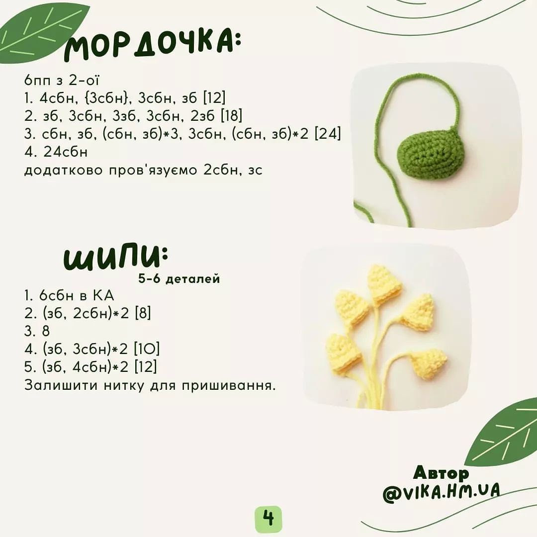 Схема вязания крючком милого динозаврика-грызунка