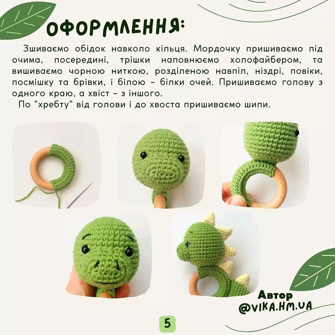 Схема вязания крючком милого динозаврика-грызунка