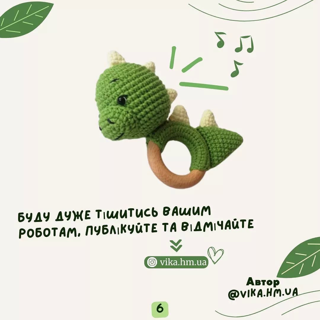 Схема вязания крючком милого динозаврика-грызунка