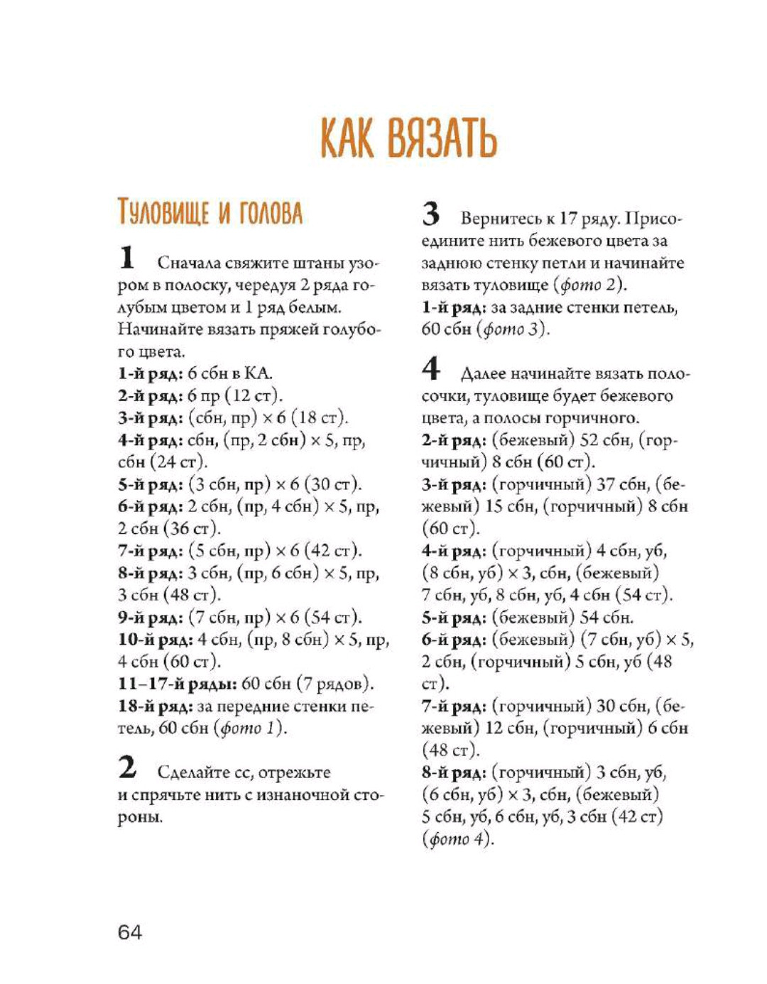 Схема вязания крючком милого кота