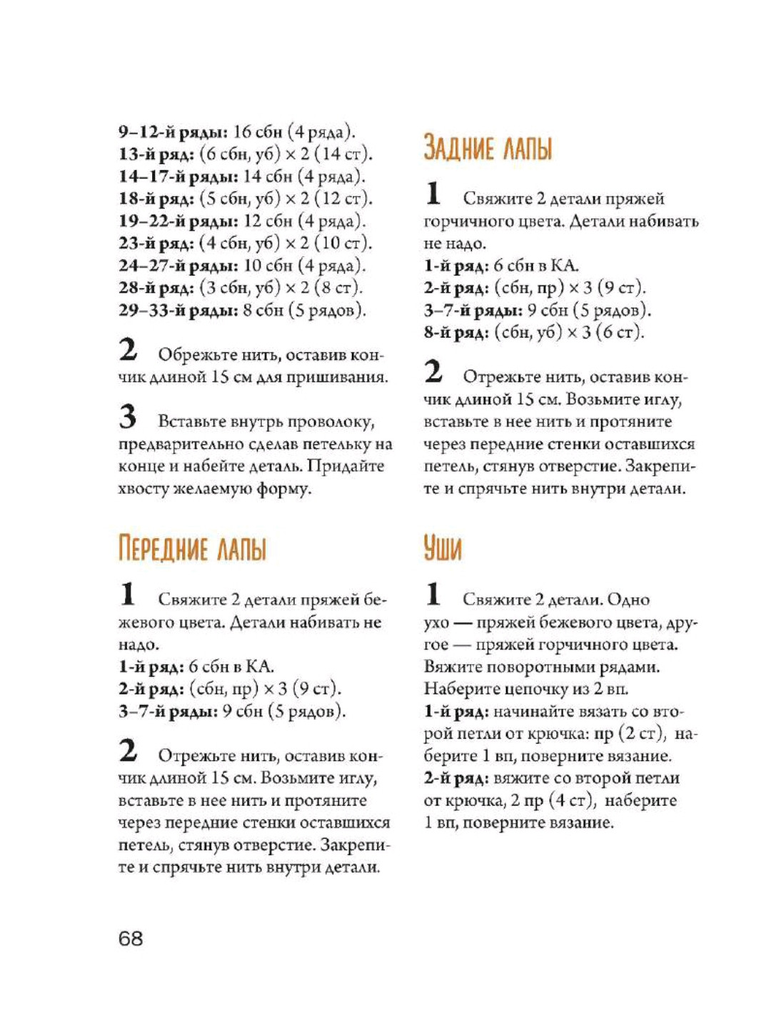 Схема вязания крючком милого кота