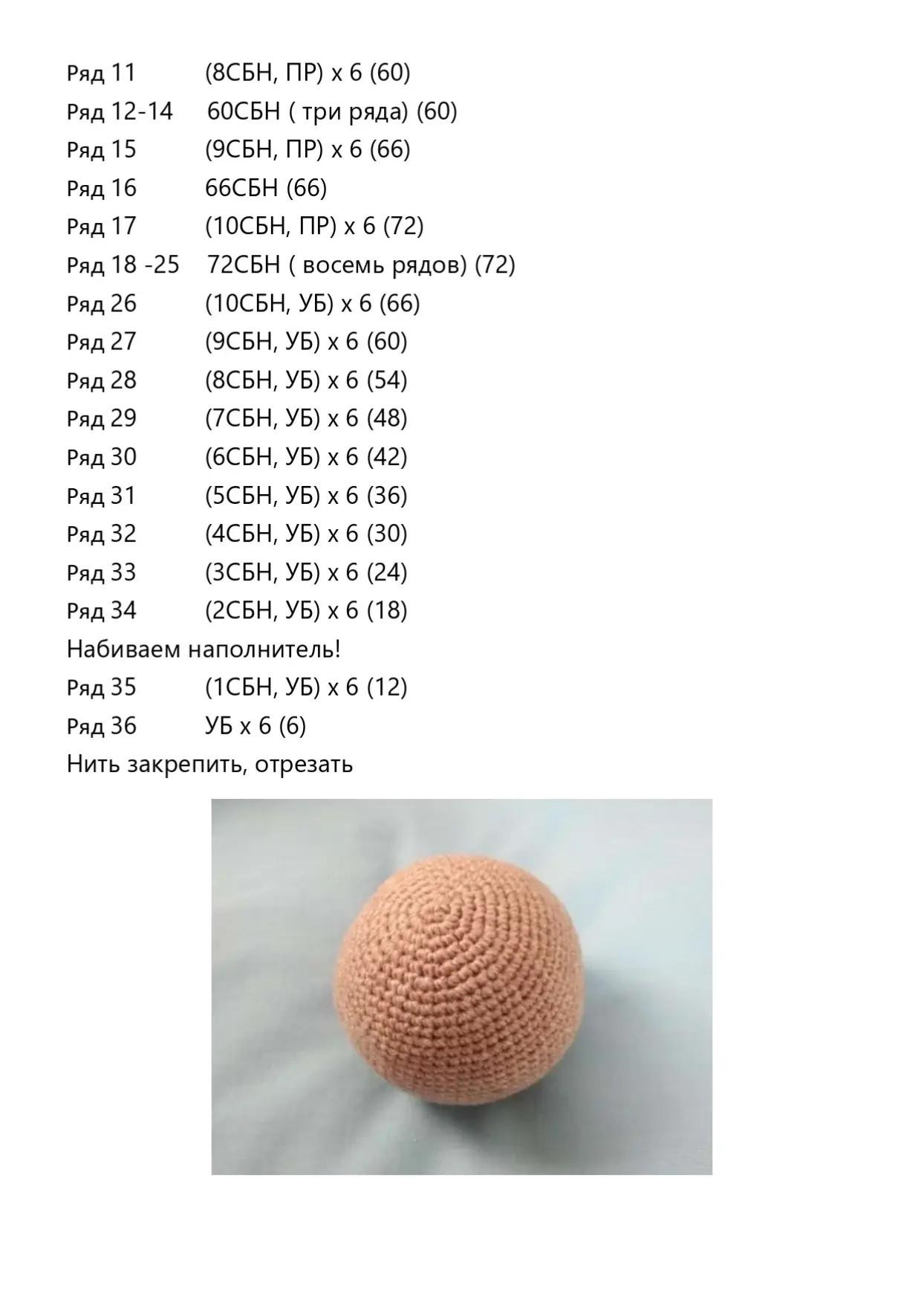 Схема вязания крючком милого слонёнка.