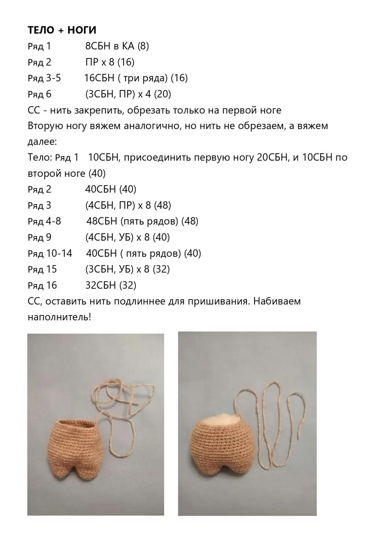 Схема вязания крючком милого слонёнка.