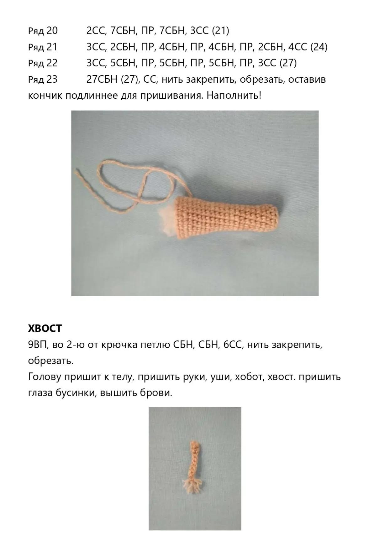 Схема вязания крючком милого слонёнка.