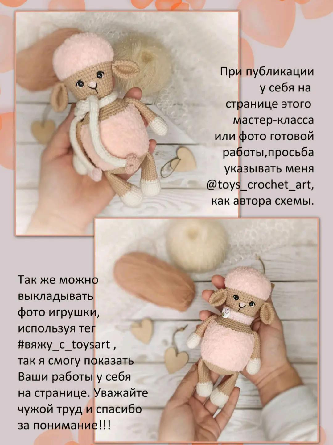 Схема вязания крючком милого ягненка.