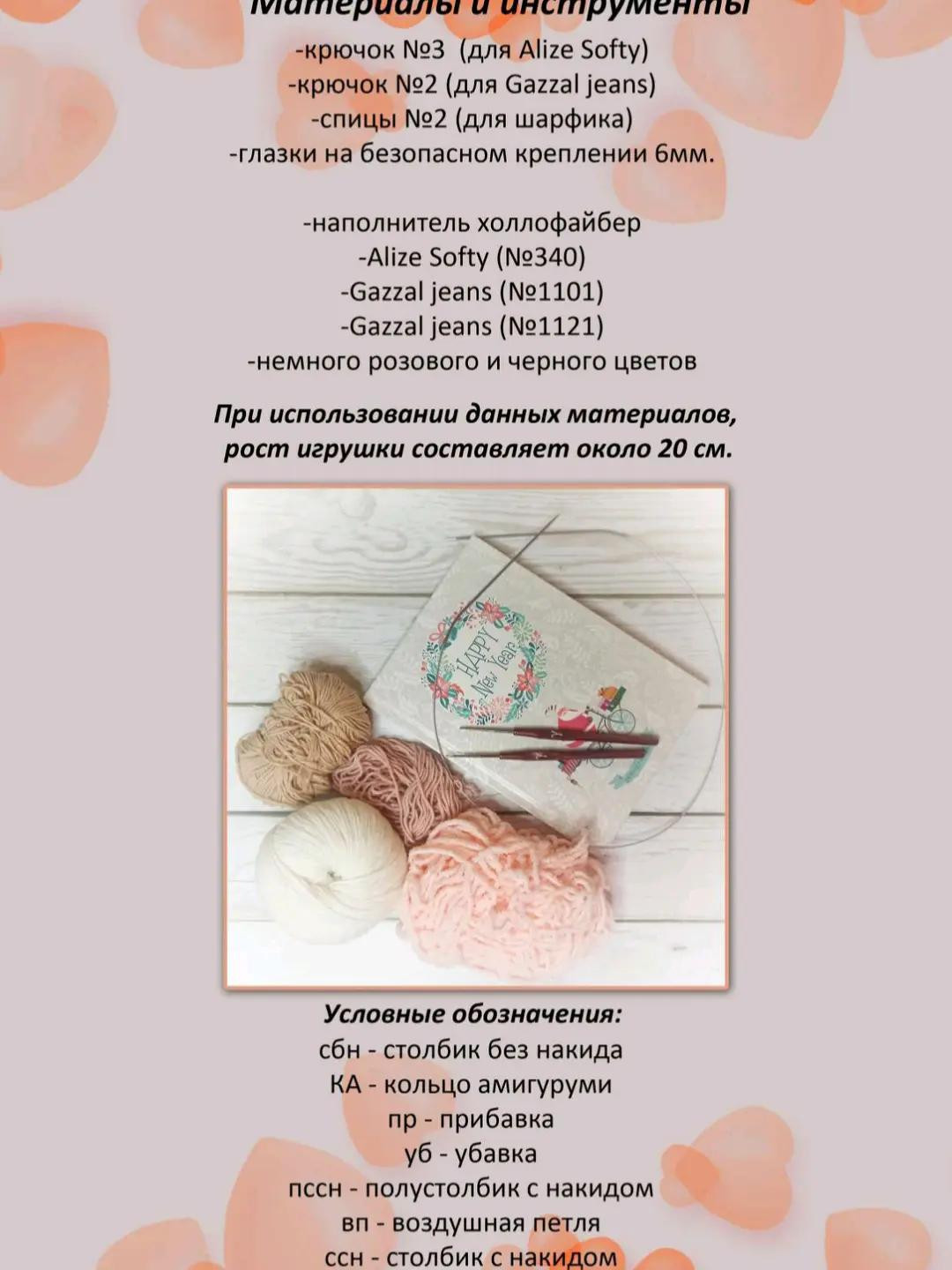 Схема вязания крючком милого ягненка.