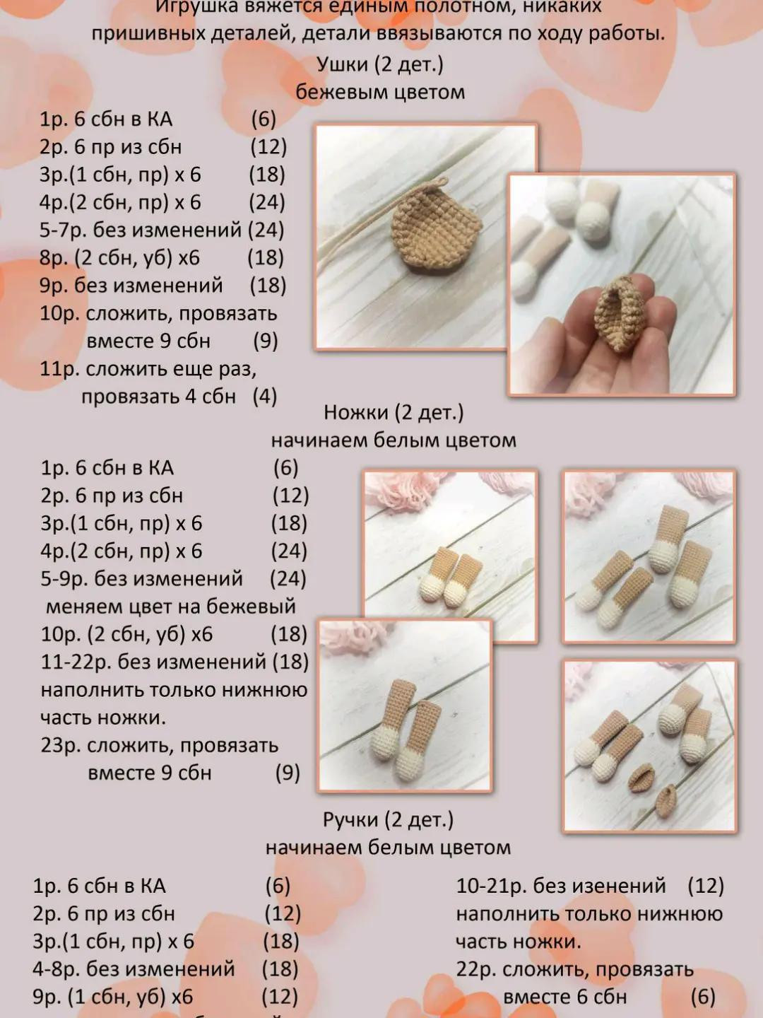 Схема вязания крючком милого ягненка.