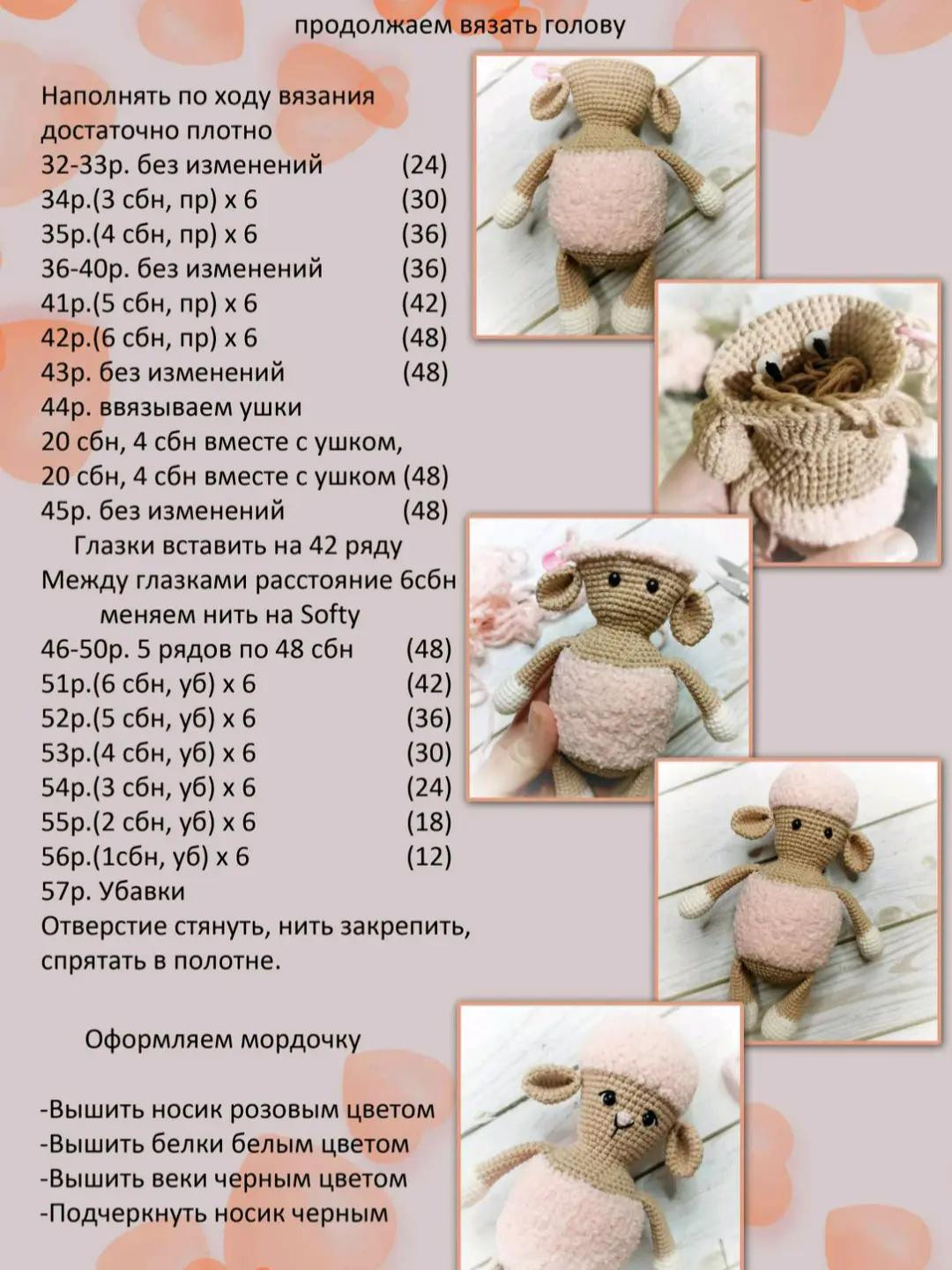 Схема вязания крючком милого ягненка.