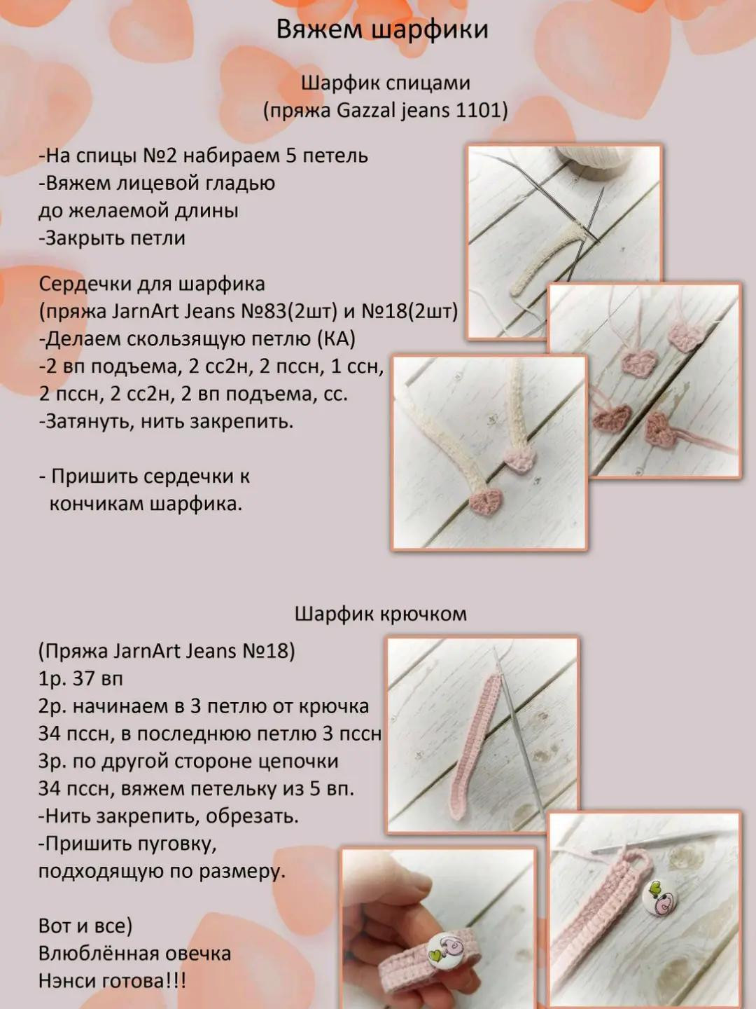Схема вязания крючком милого ягненка.