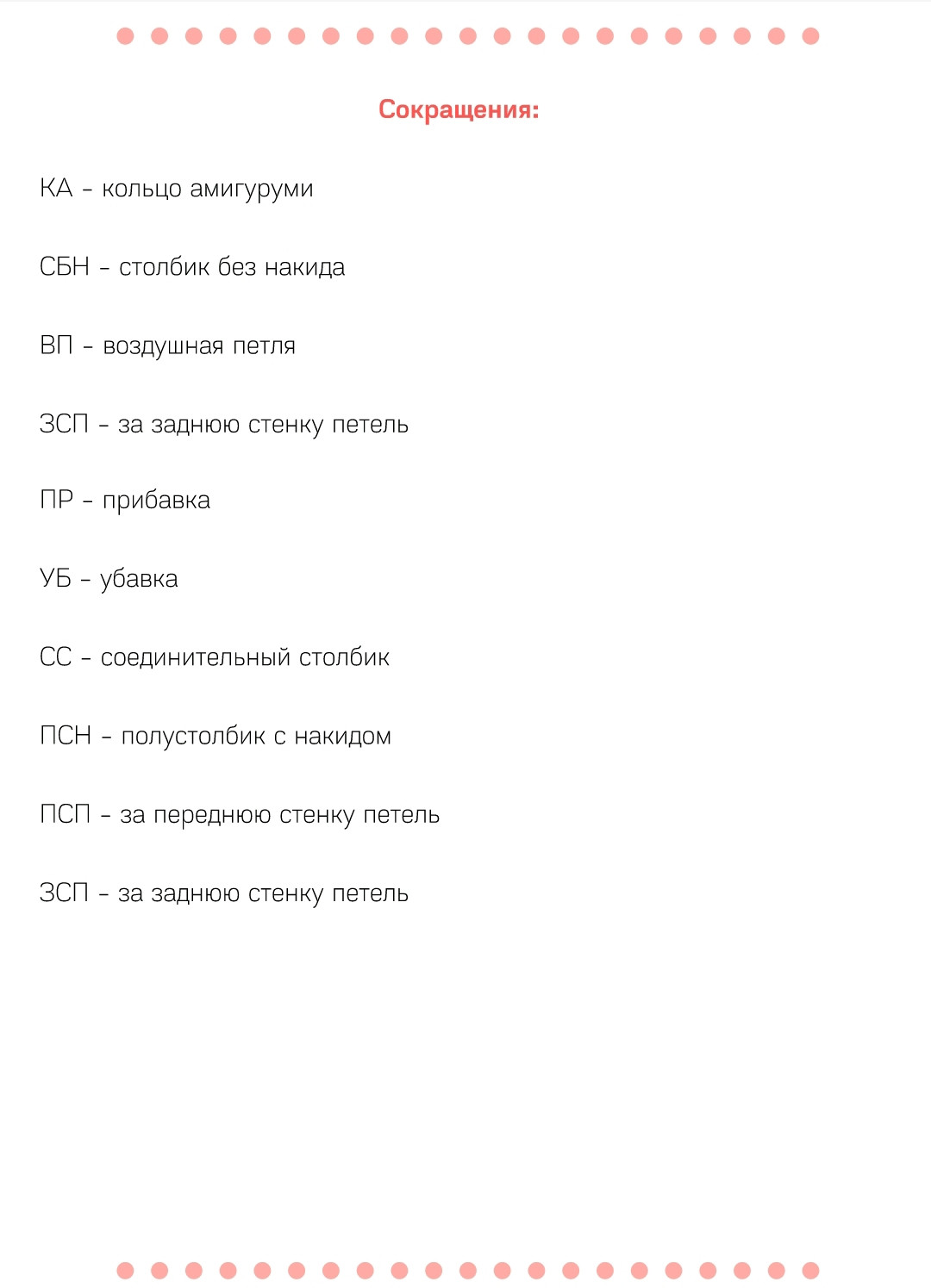 Схема вязания крючком милой куклы с ромашками