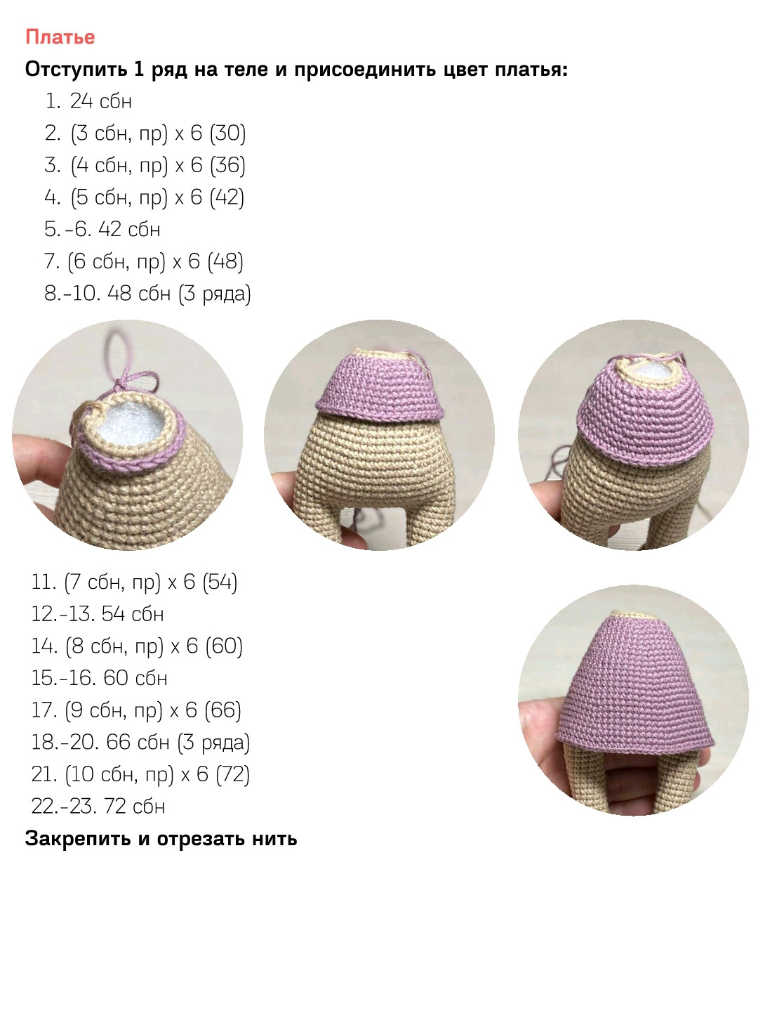 Схема вязания крючком милой куклы с ромашками