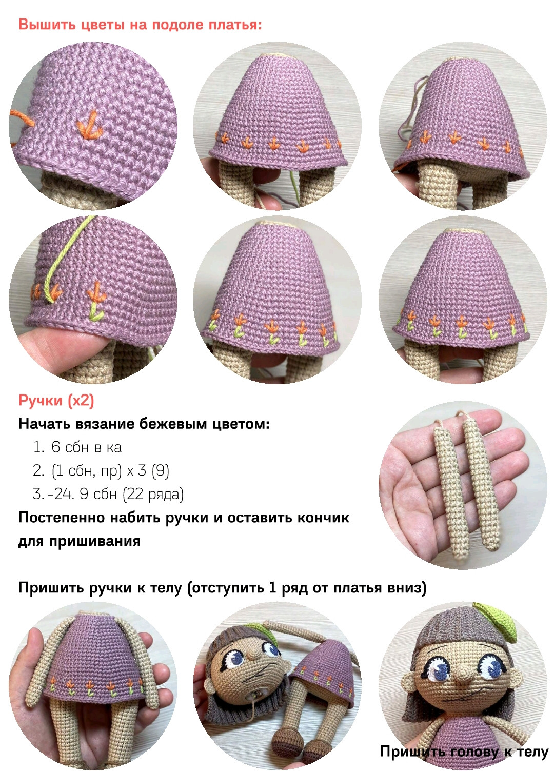 Схема вязания крючком милой куклы с ромашками
