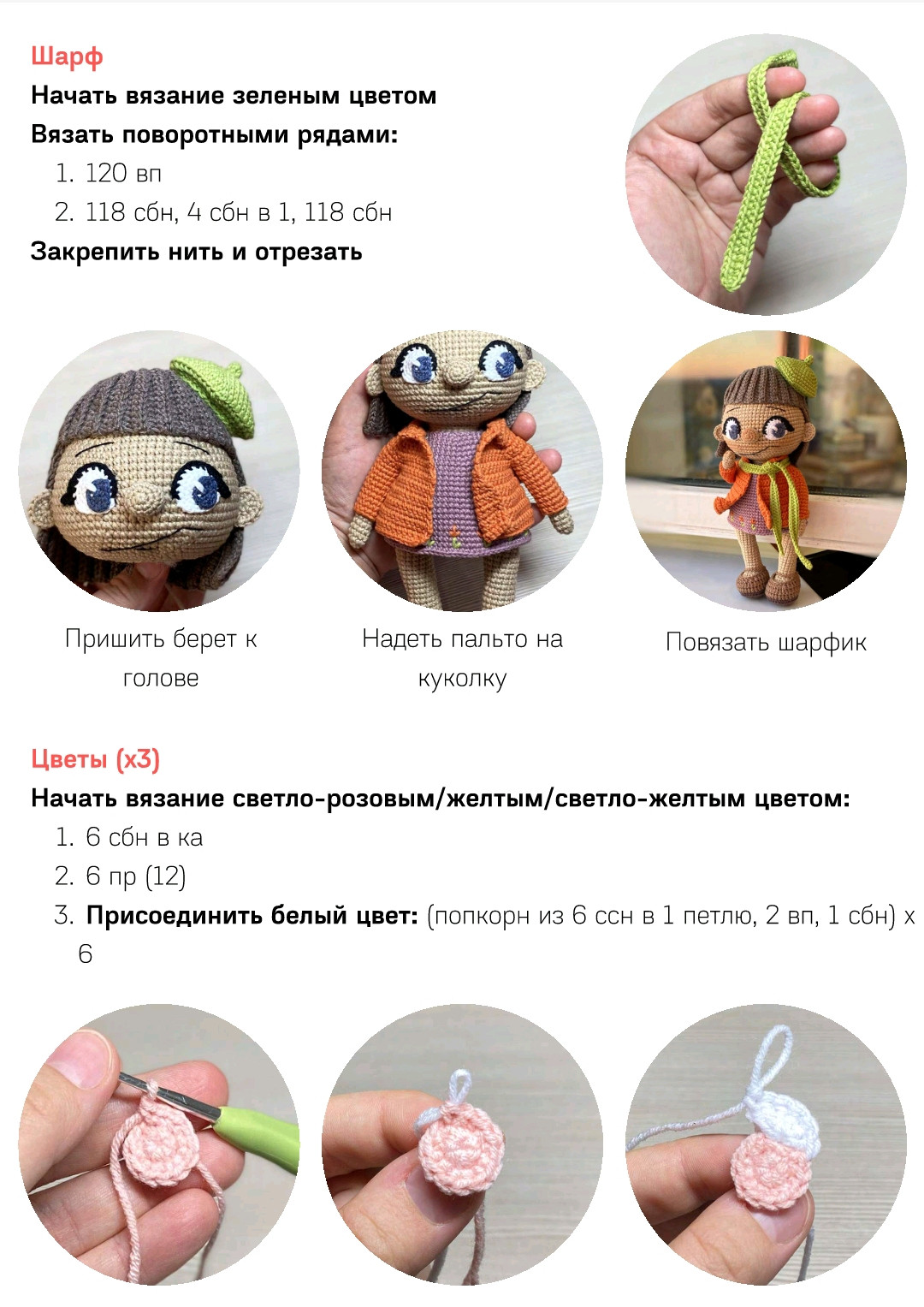Схема вязания крючком милой куклы с ромашками