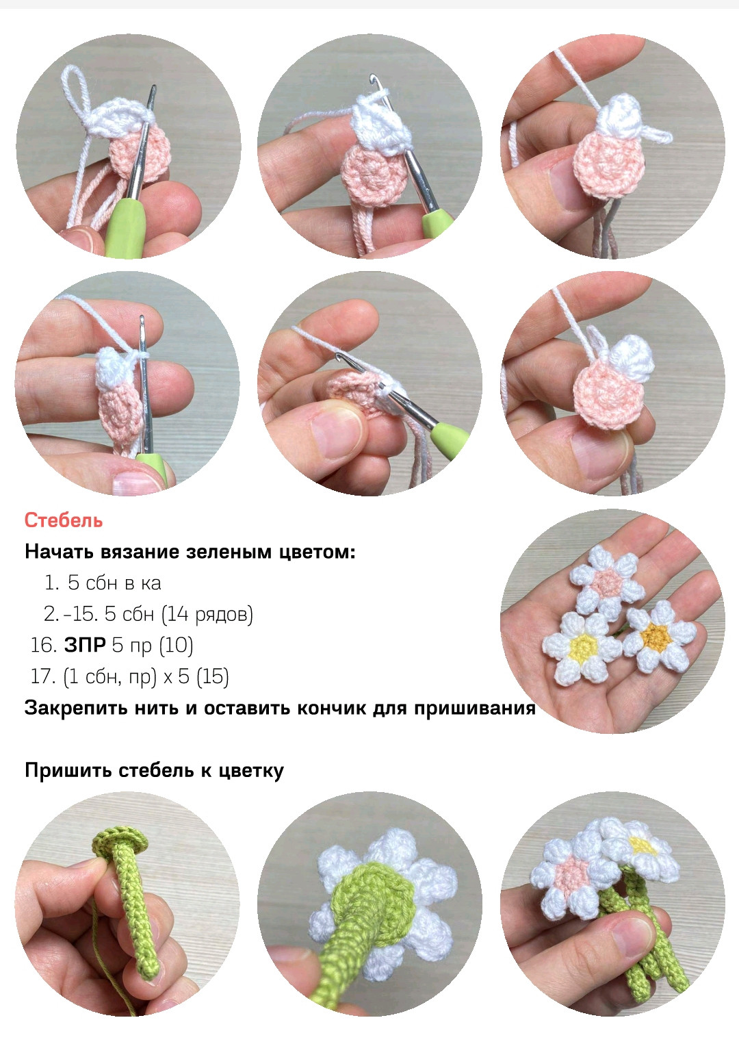 Схема вязания крючком милой куклы с ромашками