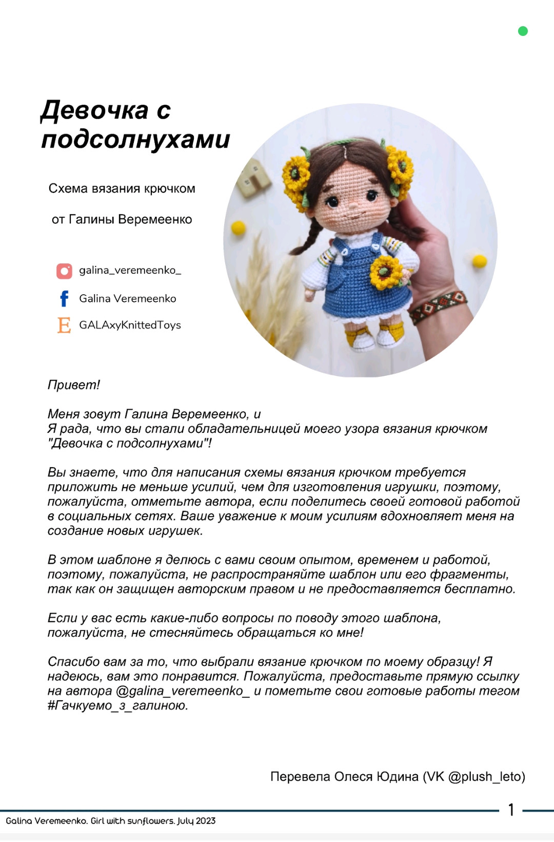 Схема вязания крючком милой куклы в джинсовом платье