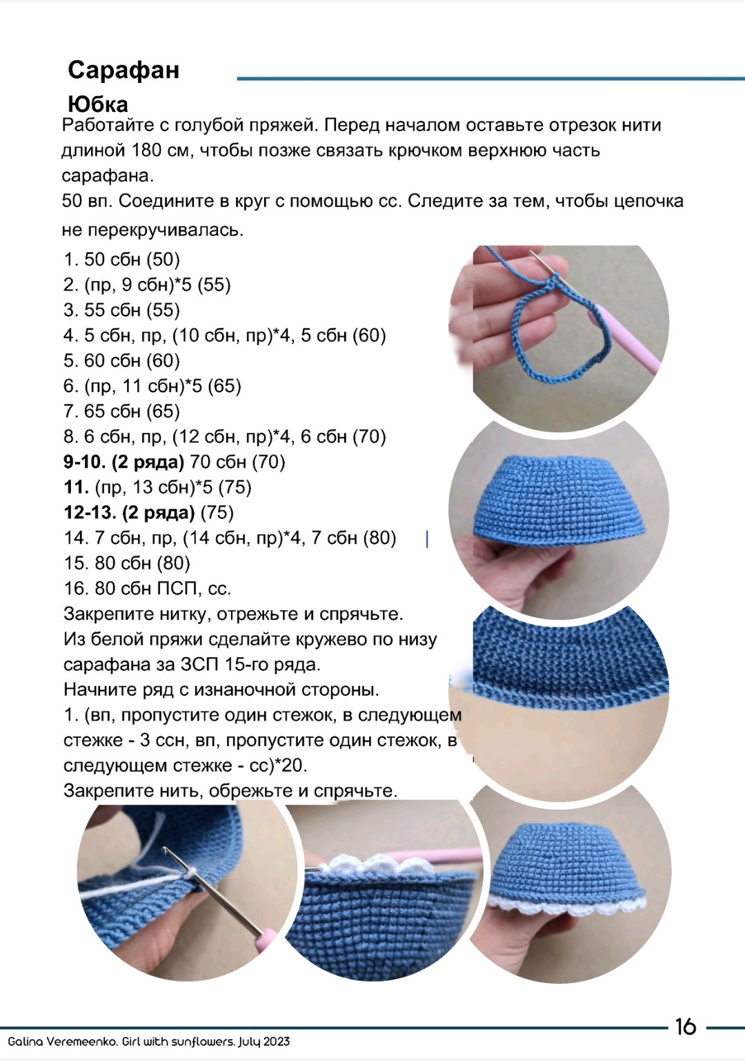 Схема вязания крючком милой куклы в джинсовом платье