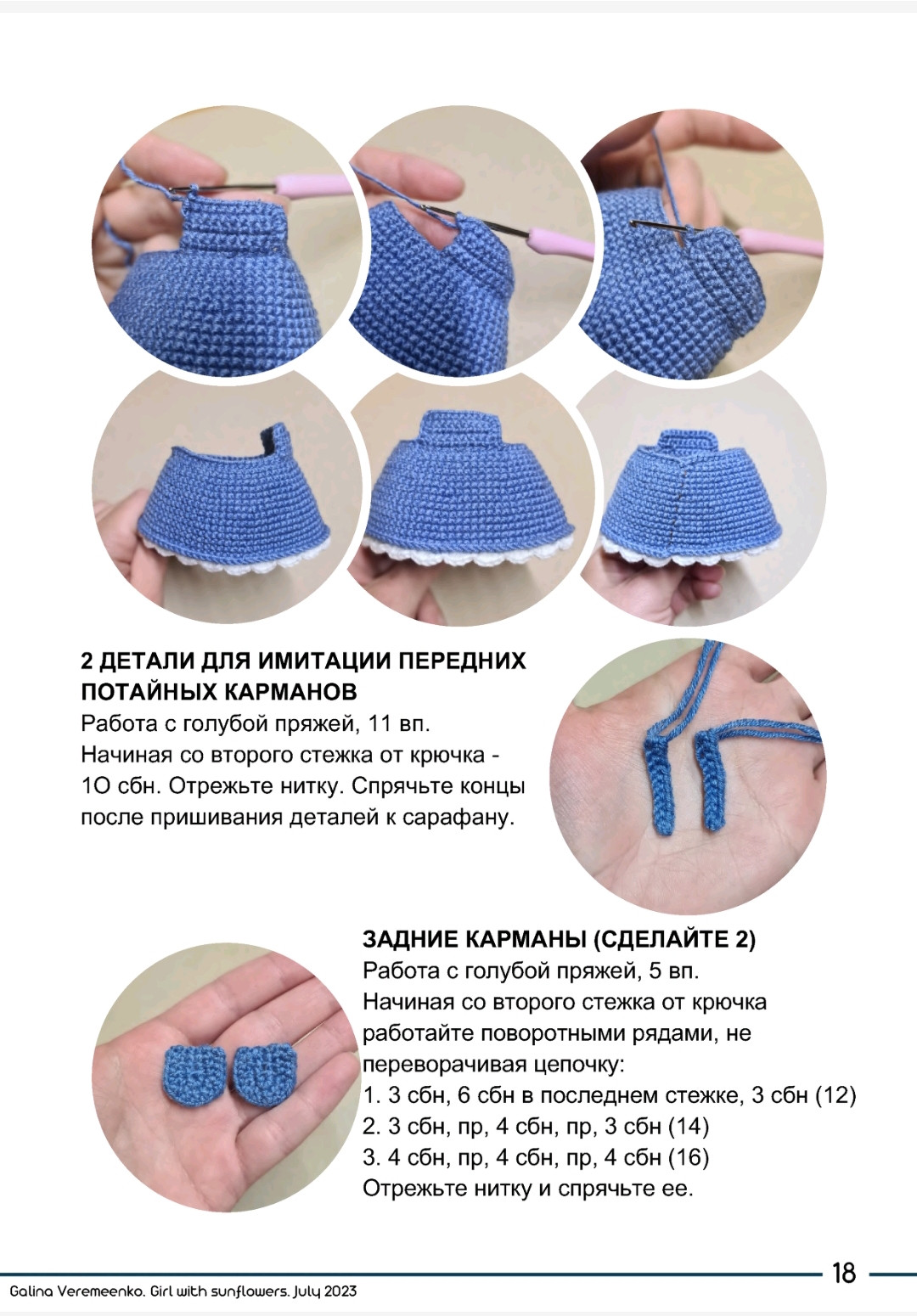 Схема вязания крючком милой куклы в джинсовом платье