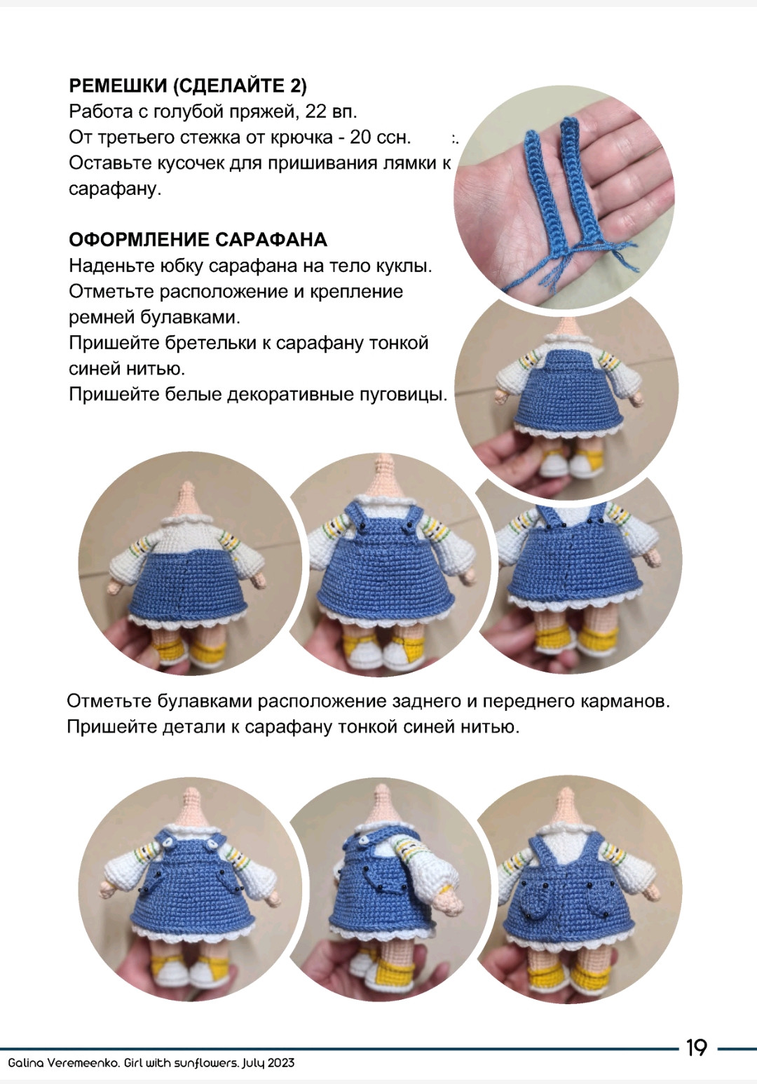 Схема вязания крючком милой куклы в джинсовом платье