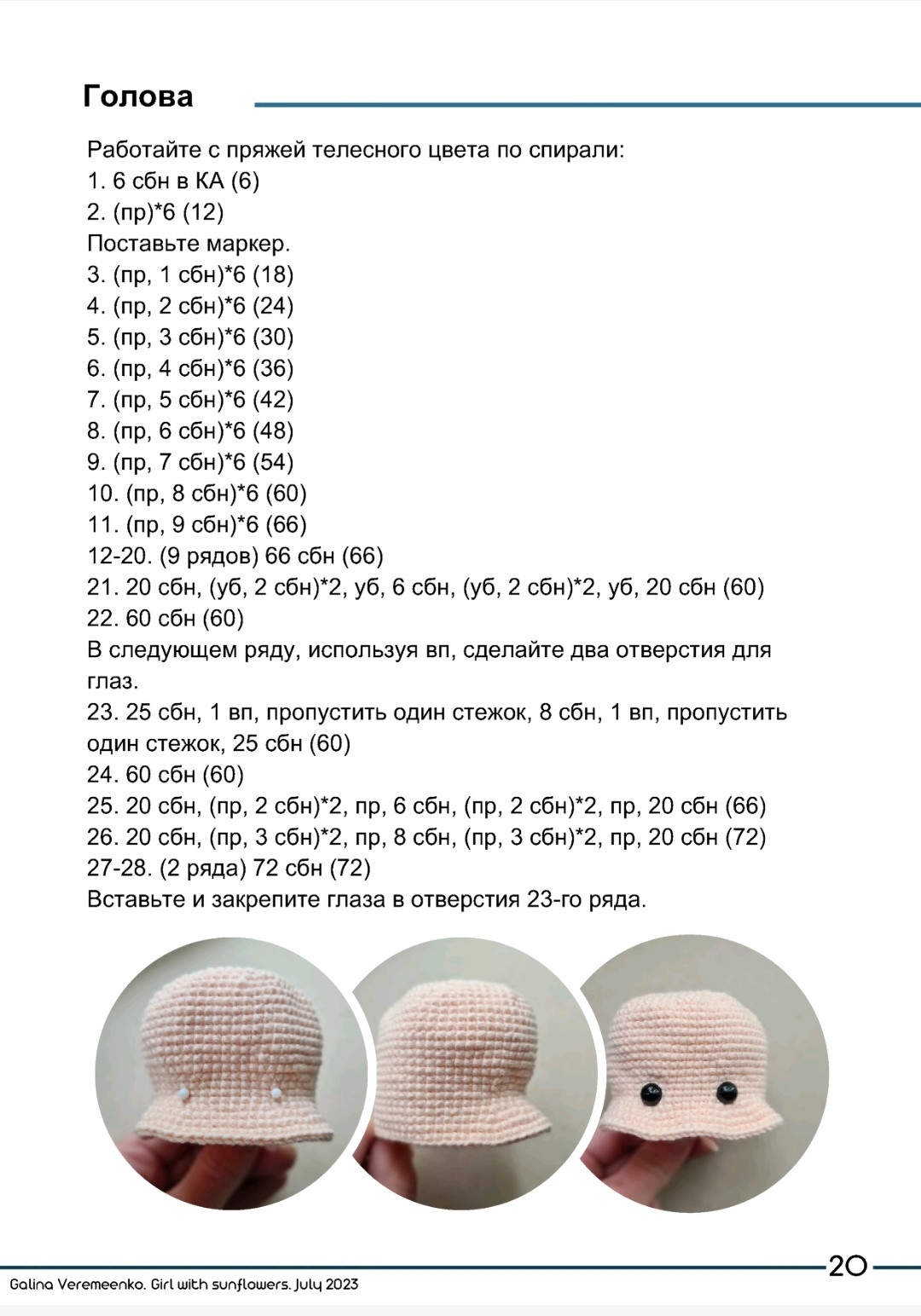 Схема вязания крючком милой куклы в джинсовом платье