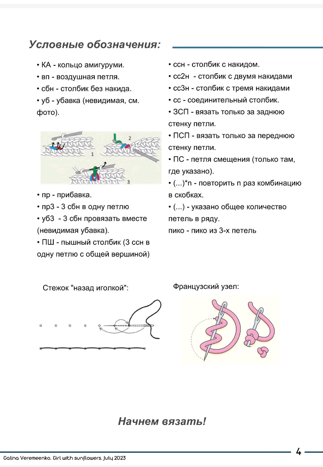 Схема вязания крючком милой куклы в джинсовом платье
