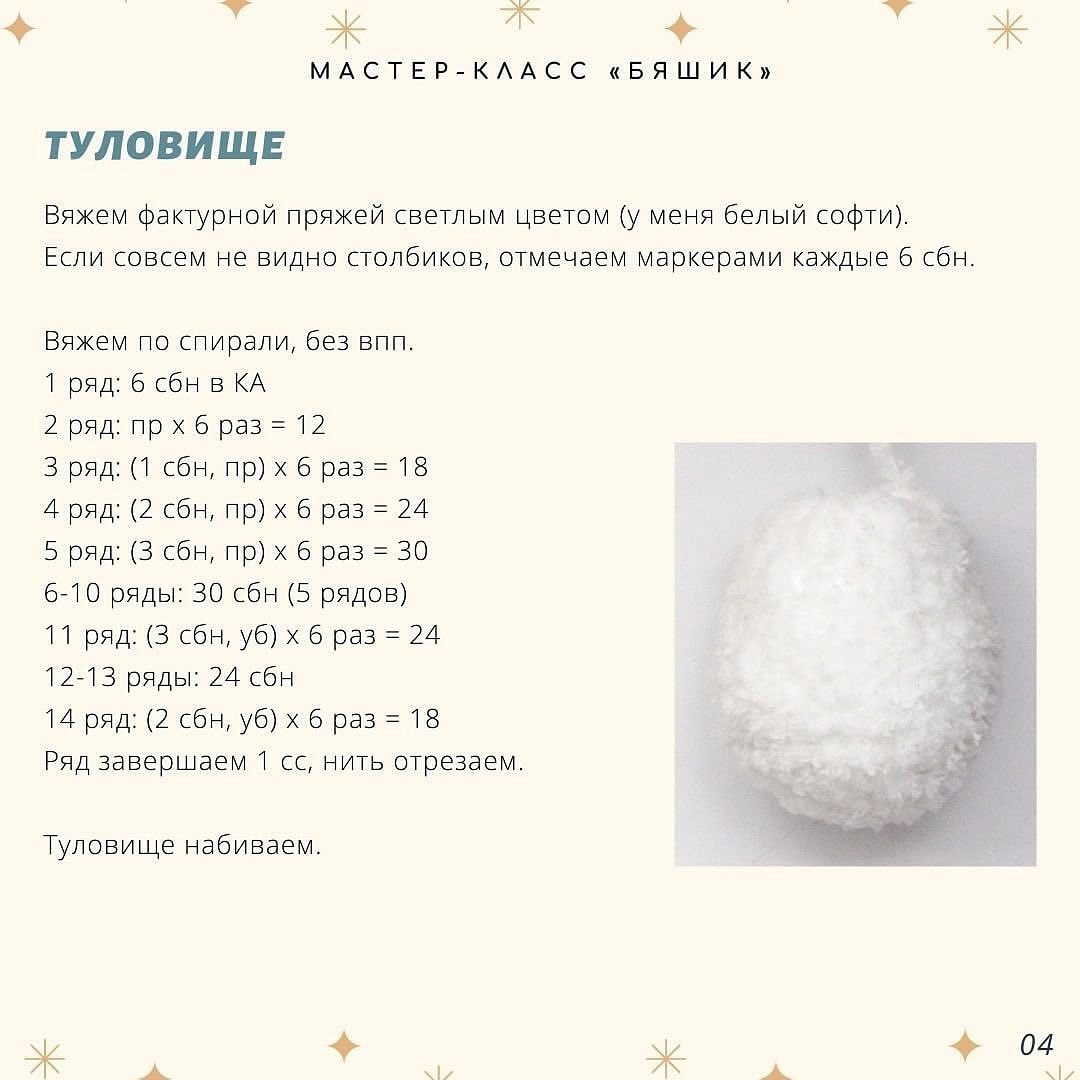 Схема вязания крючком: милый ягненок в шапочке
