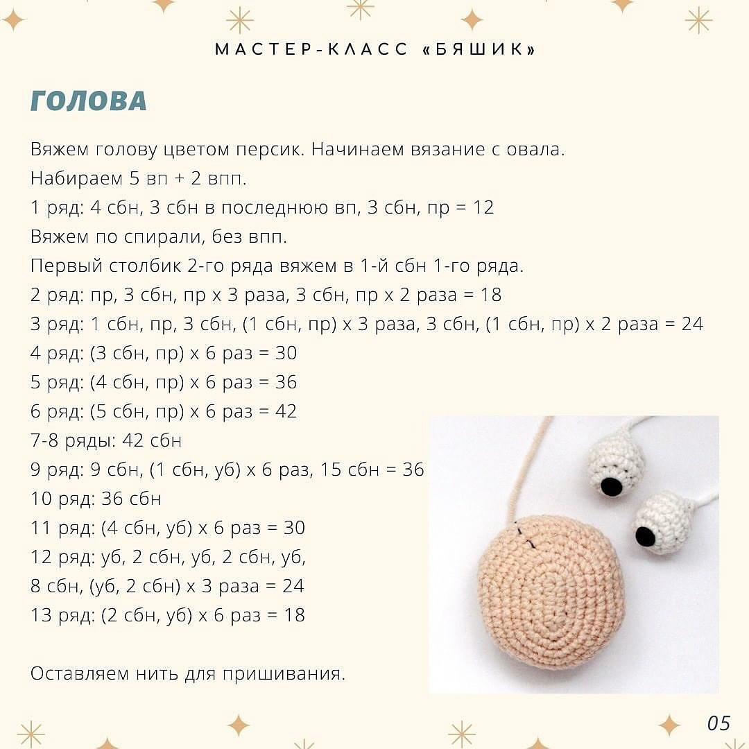 Схема вязания крючком: милый ягненок в шапочке