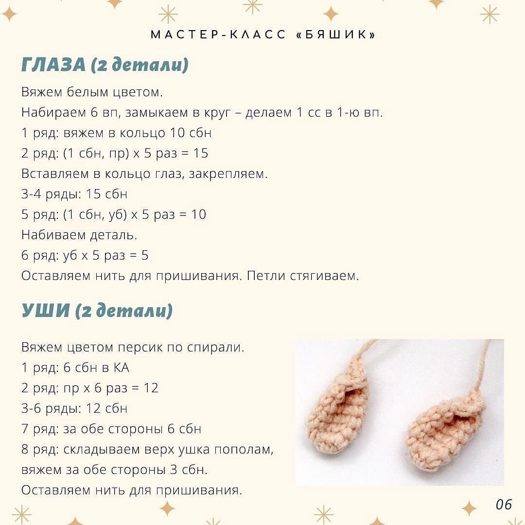 Схема вязания крючком: милый ягненок в шапочке