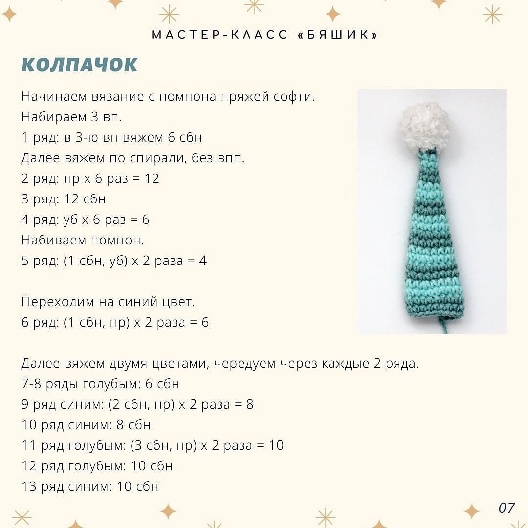 Схема вязания крючком: милый ягненок в шапочке