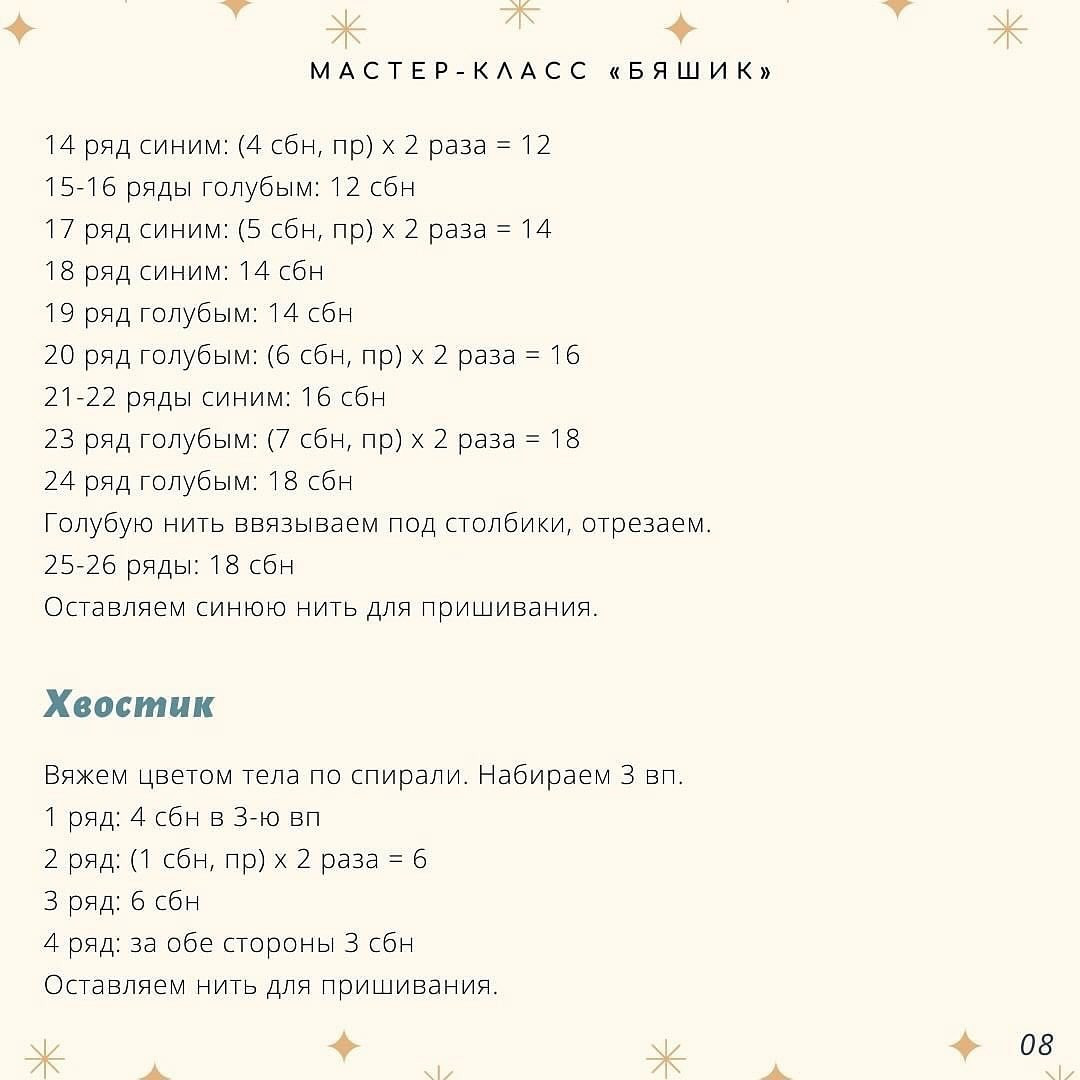 Схема вязания крючком: милый ягненок в шапочке