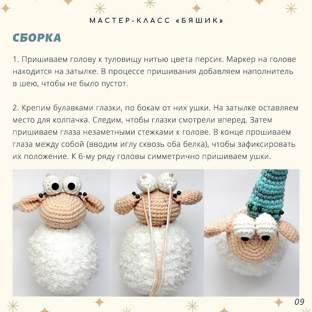 Схема вязания крючком: милый ягненок в шапочке