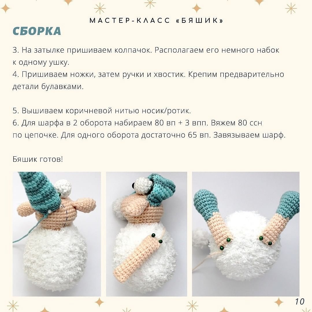 Схема вязания крючком: милый ягненок в шапочке