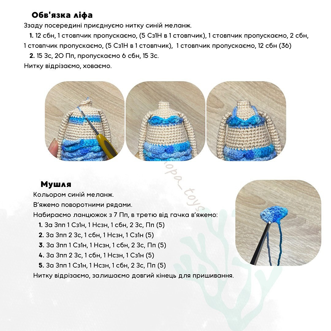 Схема вязания крючком: очаровательная русалочка
