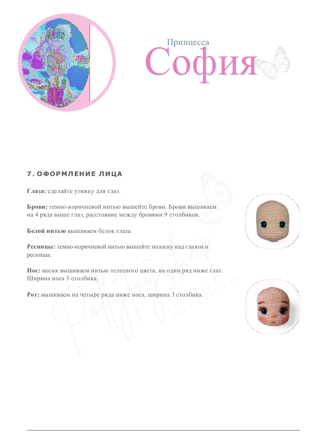 Схема вязания крючком принцессы Софии