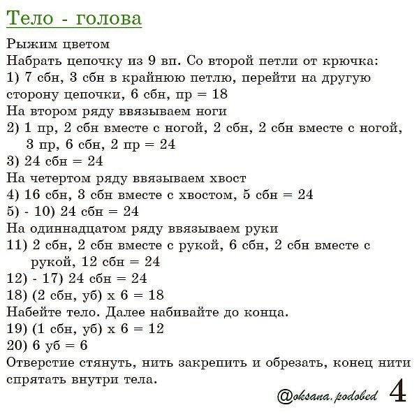 Схема вязания лисенка Патрикея