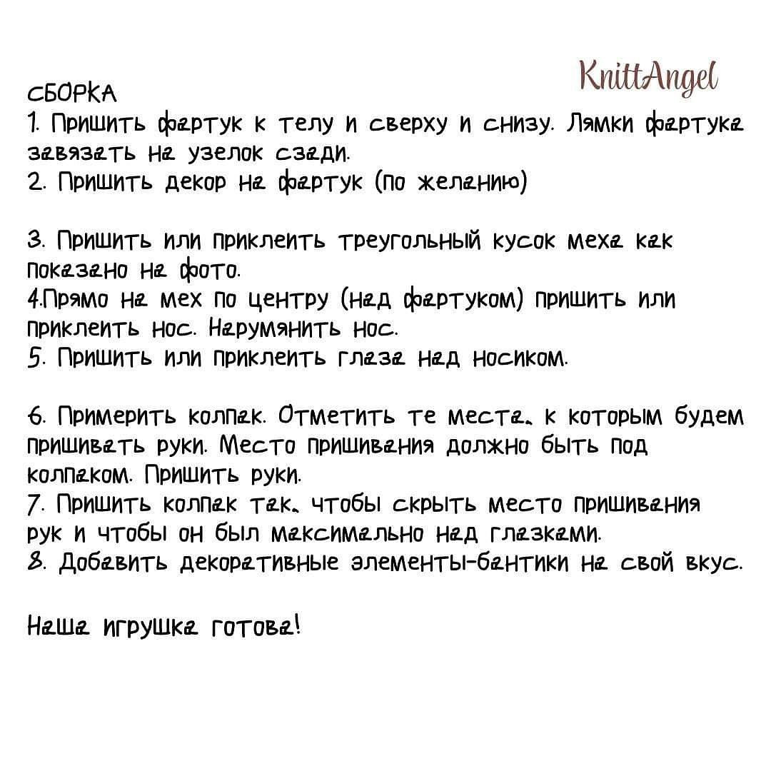 Схема вязания лисенка Патрикея