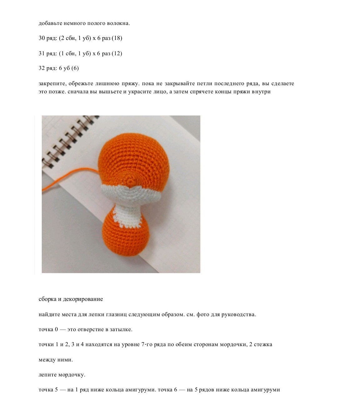 Схема вязания лисёнка с самолётом.