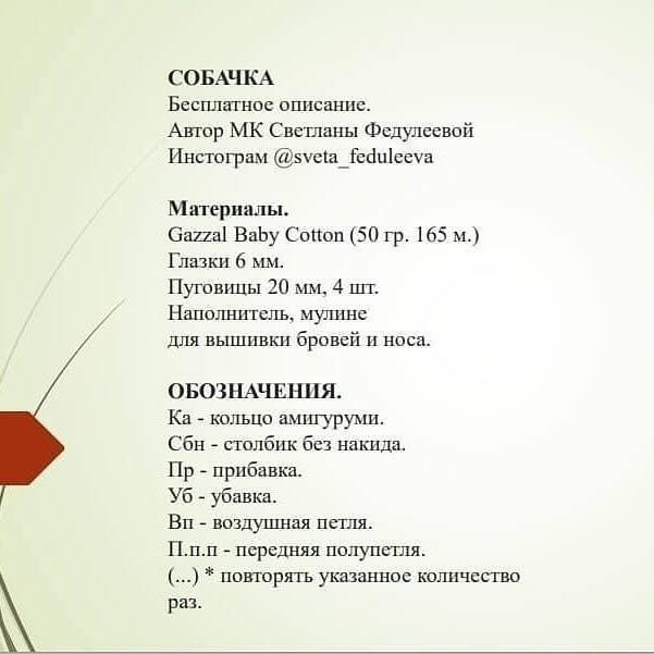 Схема вязания: милая собачка на колесиках для малышей