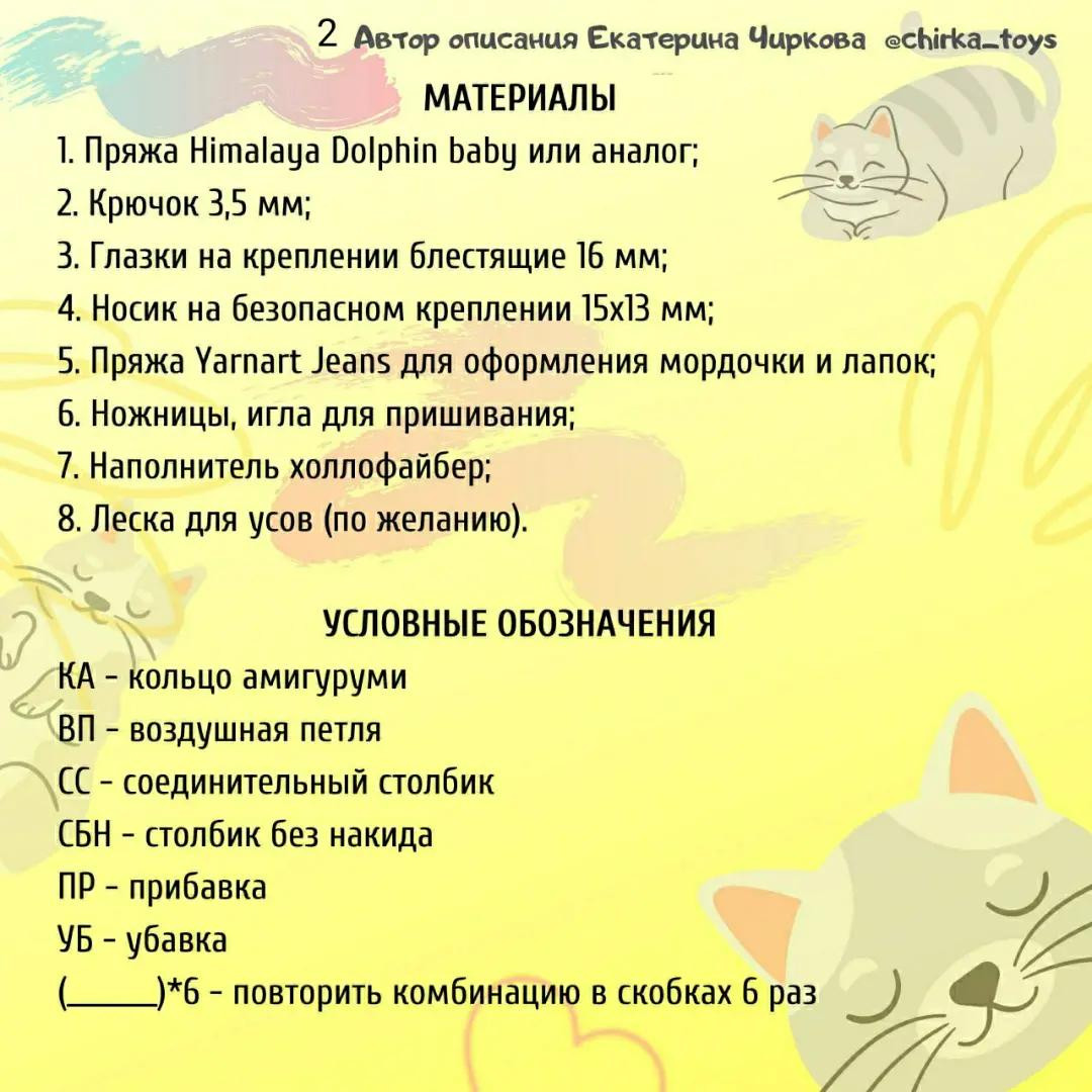 Схема вязания милого котенка крючком.