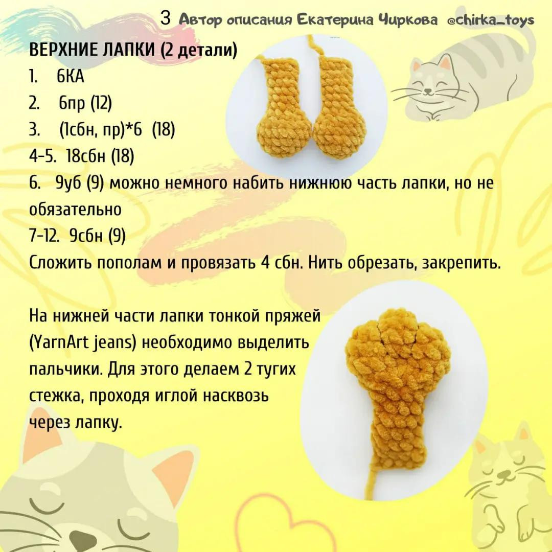 Схема вязания милого котенка крючком.