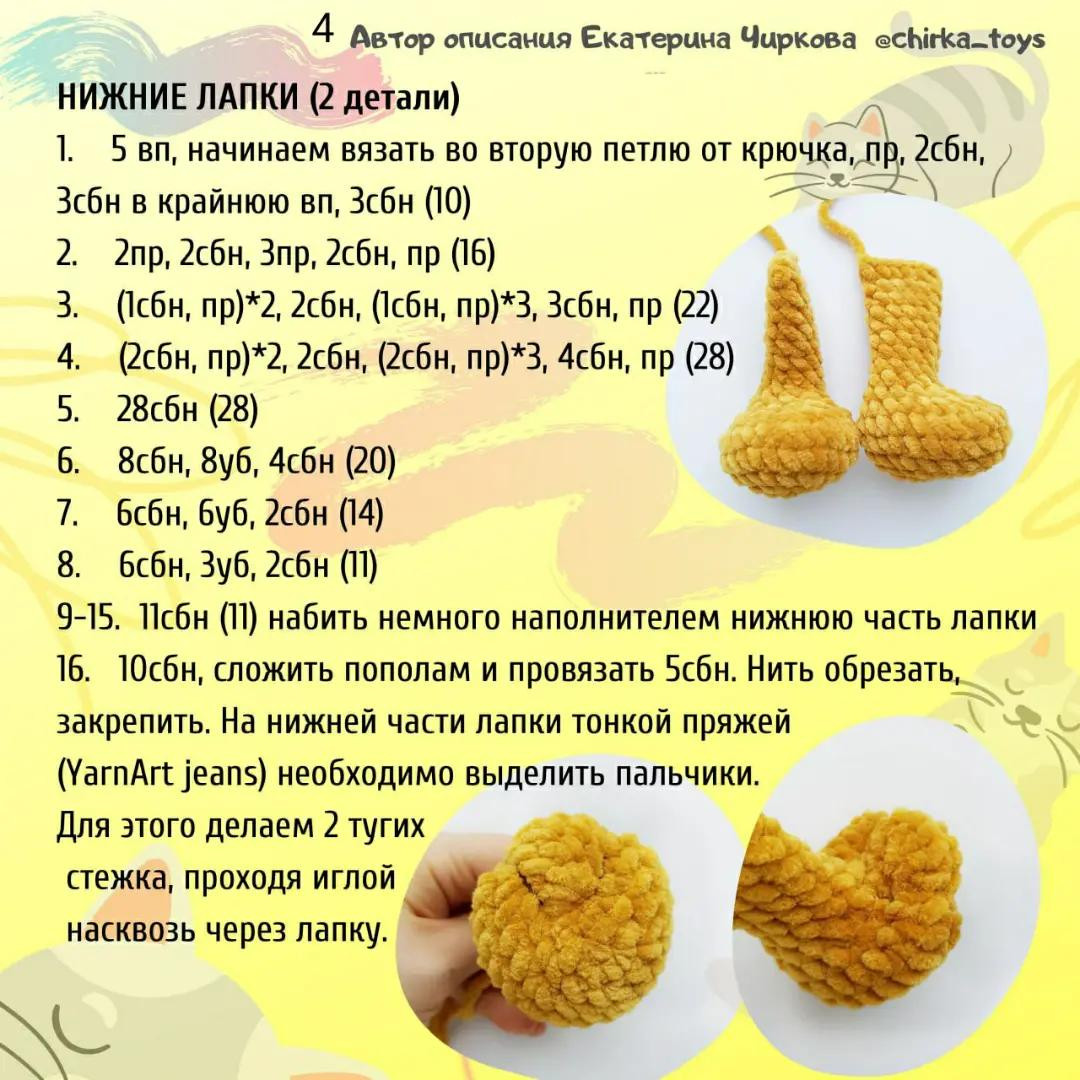 Схема вязания милого котенка крючком.