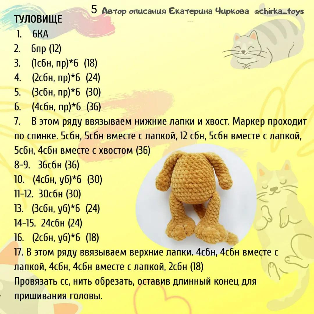 Схема вязания милого котенка крючком.