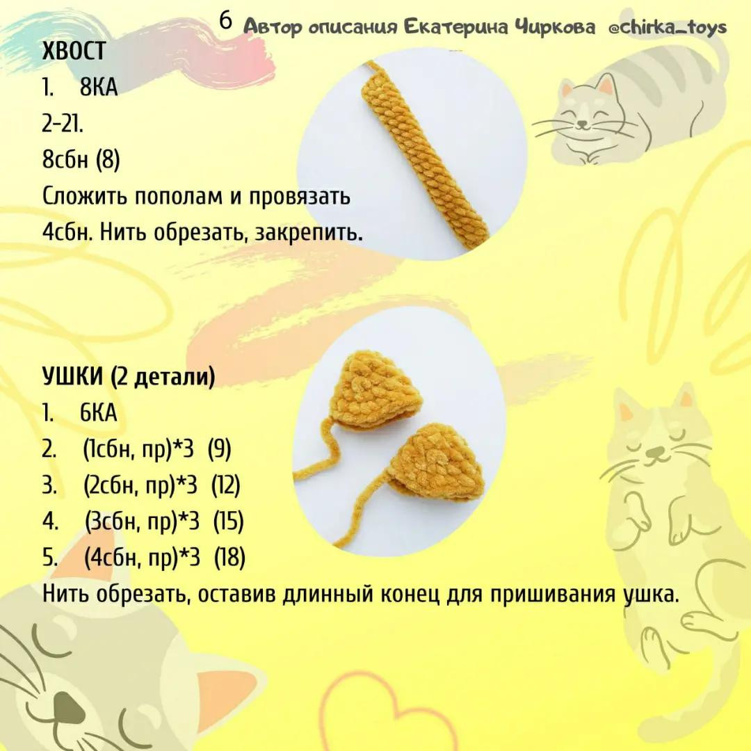 Схема вязания милого котенка крючком.