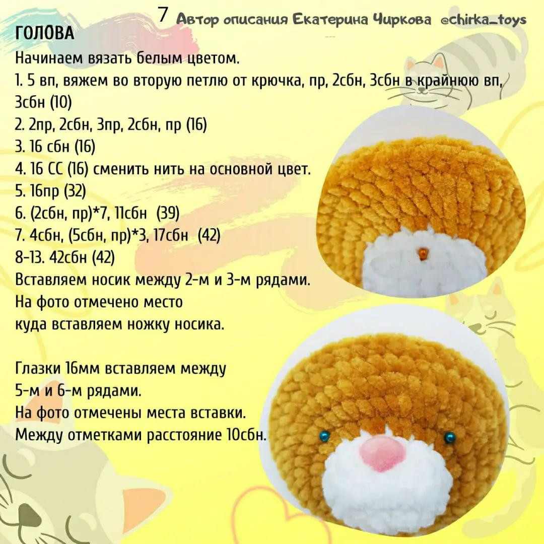 Схема вязания милого котенка крючком.