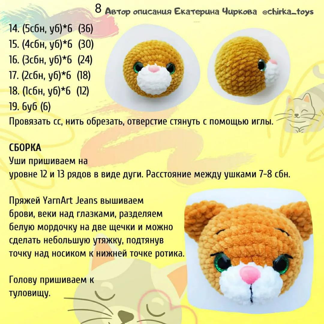 Схема вязания милого котенка крючком.